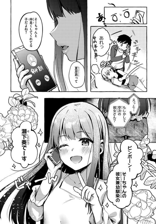 『おっぱい揉みたい』って叫んだら、妹の友達と付き合うことになりました。 第6話 - Page 4