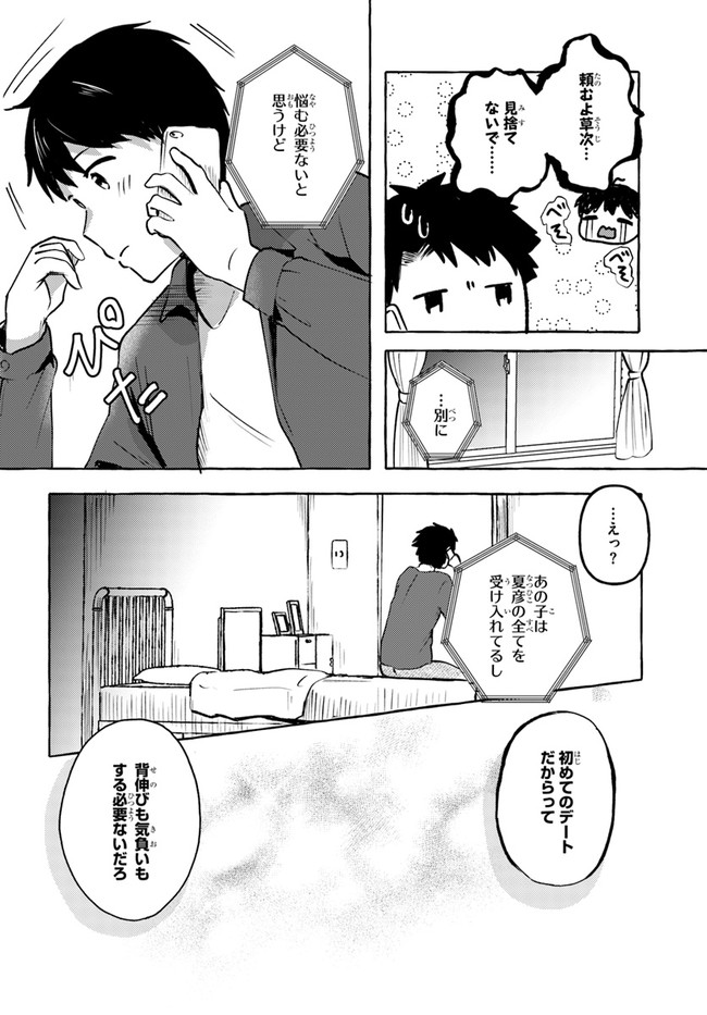 『おっぱい揉みたい』って叫んだら、妹の友達と付き合うことになりました。 第6話 - Page 8