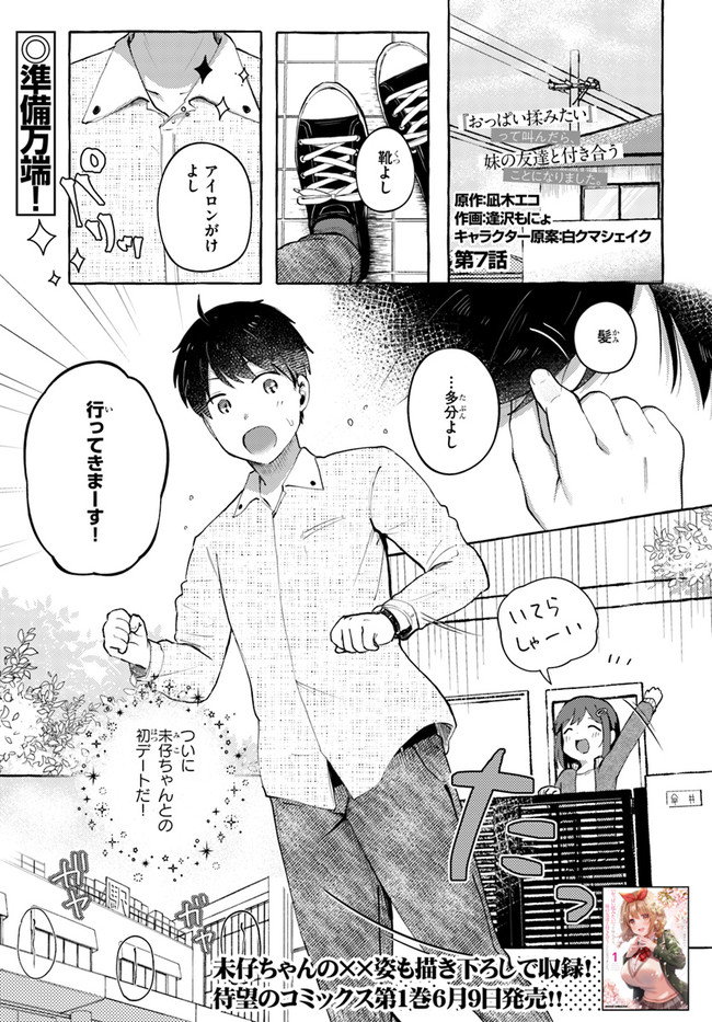 『おっぱい揉みたい』って叫んだら、妹の友達と付き合うことになりました。 第7話 - Page 1