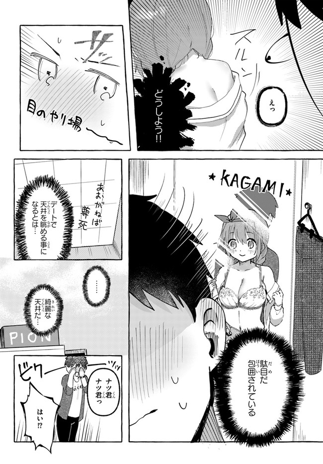 『おっぱい揉みたい』って叫んだら、妹の友達と付き合うことになりました。 第7話 - Page 14