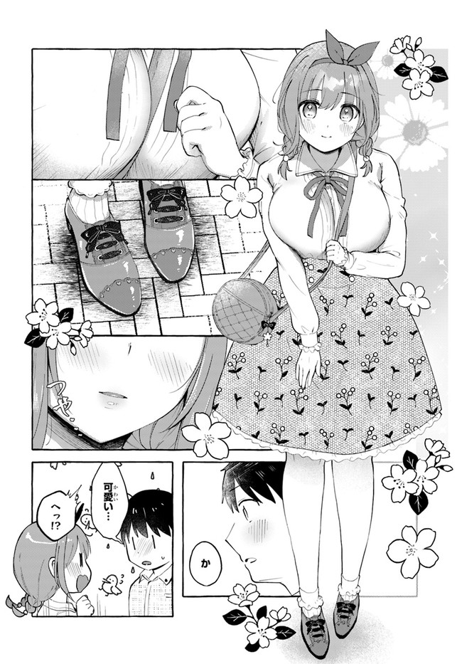 『おっぱい揉みたい』って叫んだら、妹の友達と付き合うことになりました。 第7話 - Page 4