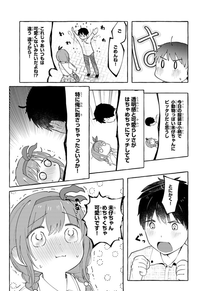 『おっぱい揉みたい』って叫んだら、妹の友達と付き合うことになりました。 第7話 - Page 5