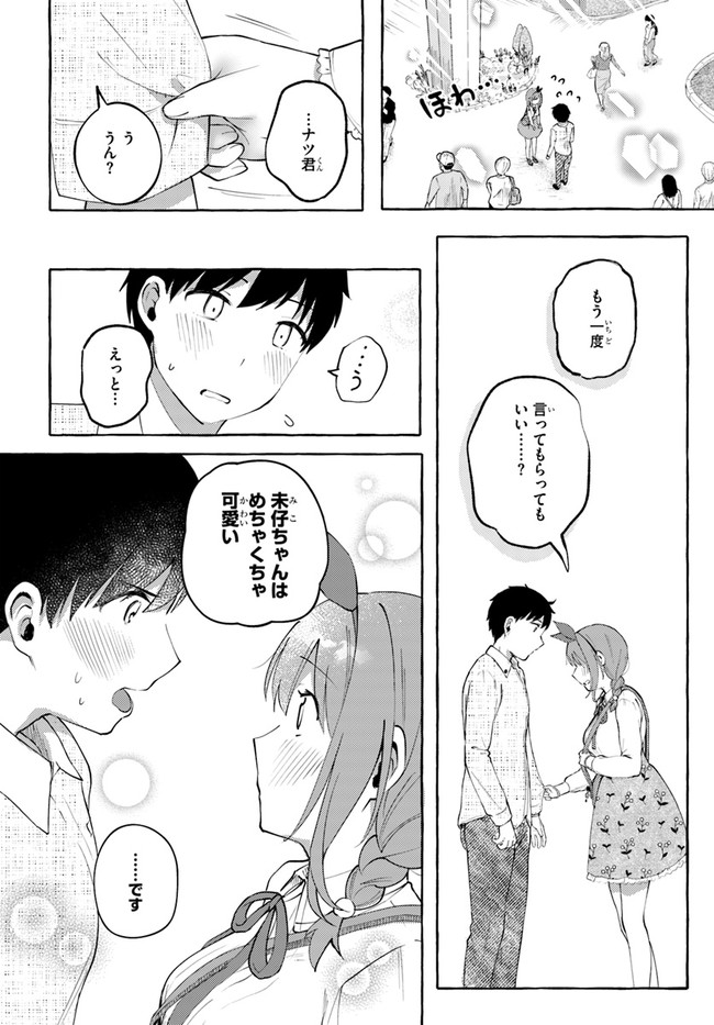 『おっぱい揉みたい』って叫んだら、妹の友達と付き合うことになりました。 第7話 - Page 6