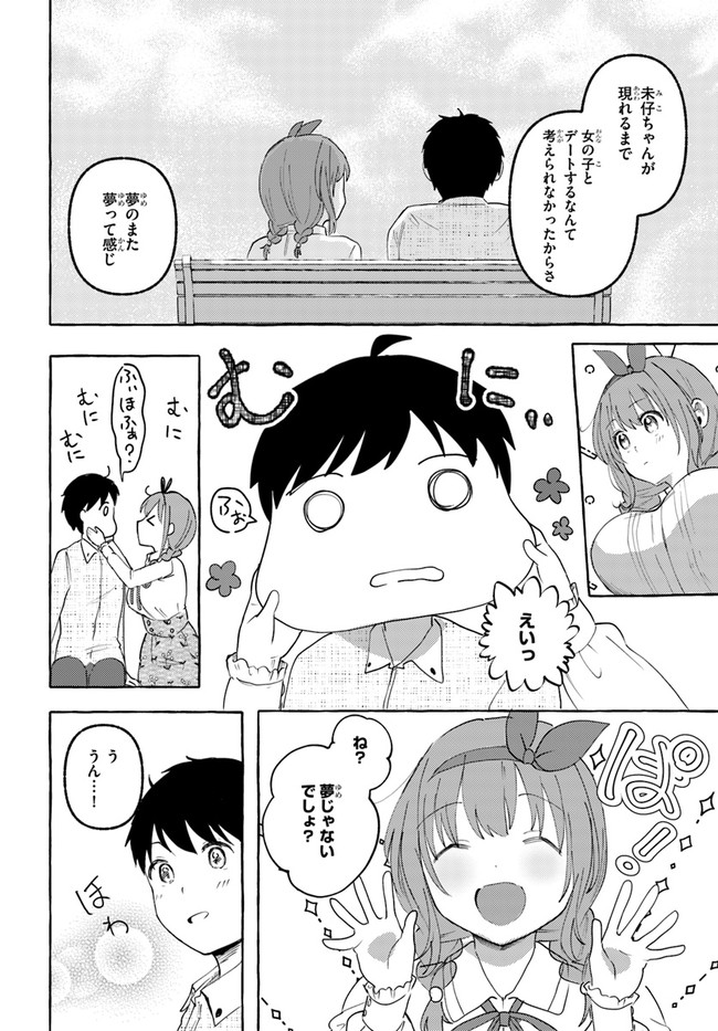 『おっぱい揉みたい』って叫んだら、妹の友達と付き合うことになりました。 第8話 - Page 12