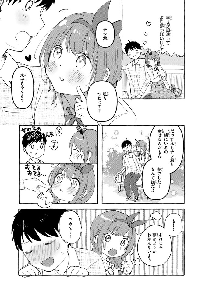 『おっぱい揉みたい』って叫んだら、妹の友達と付き合うことになりました。 第8話 - Page 13