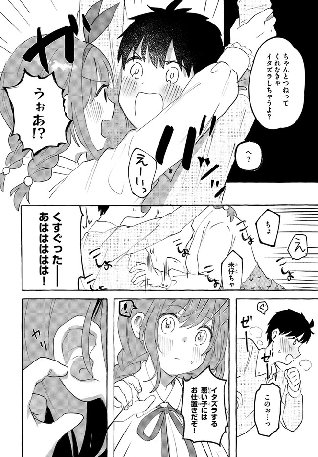 『おっぱい揉みたい』って叫んだら、妹の友達と付き合うことになりました。 第8話 - Page 14