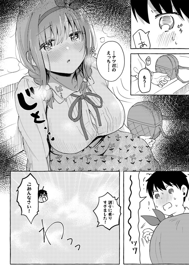 『おっぱい揉みたい』って叫んだら、妹の友達と付き合うことになりました。 第8話 - Page 16