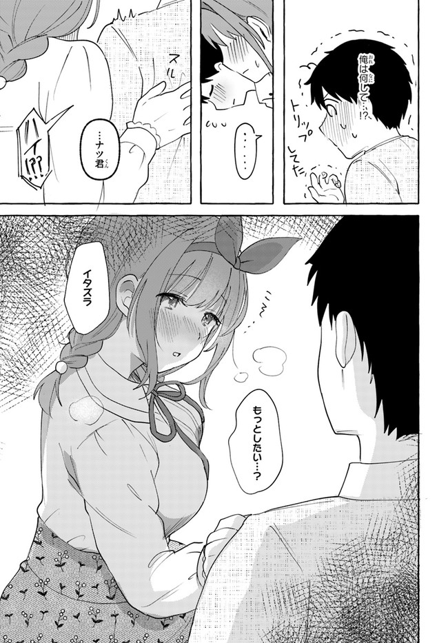 『おっぱい揉みたい』って叫んだら、妹の友達と付き合うことになりました。 第8話 - Page 17