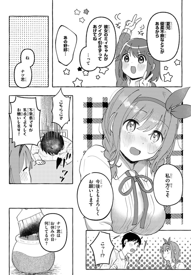 『おっぱい揉みたい』って叫んだら、妹の友達と付き合うことになりました。 第8話 - Page 4