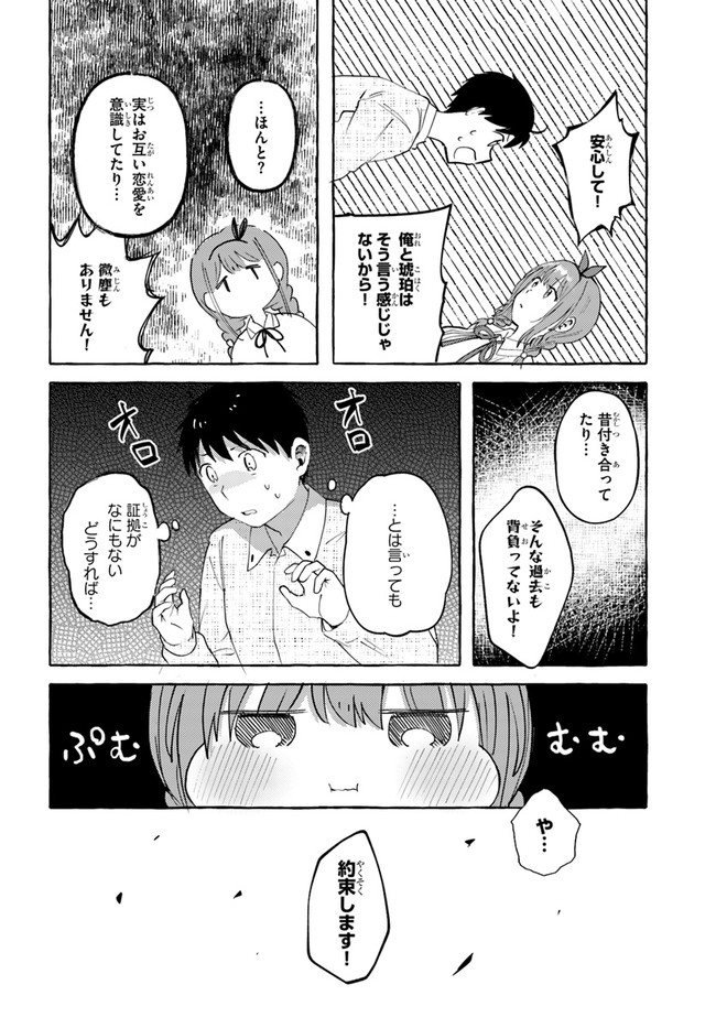 『おっぱい揉みたい』って叫んだら、妹の友達と付き合うことになりました。 第8話 - Page 6