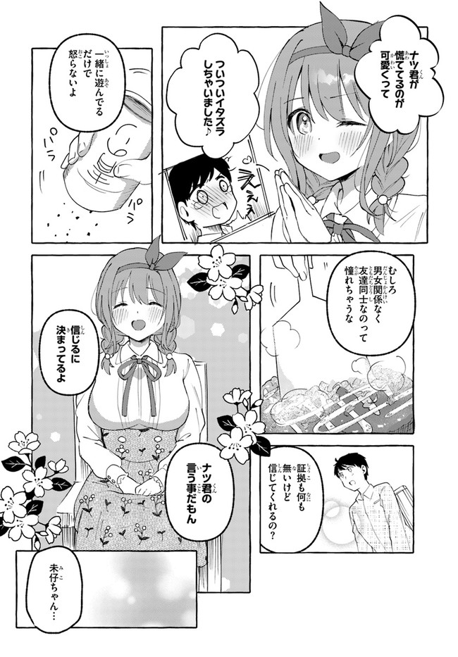 『おっぱい揉みたい』って叫んだら、妹の友達と付き合うことになりました。 第8話 - Page 8