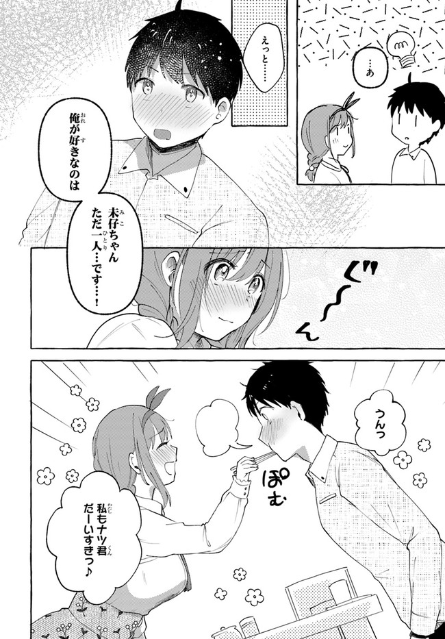 『おっぱい揉みたい』って叫んだら、妹の友達と付き合うことになりました。 第8話 - Page 10