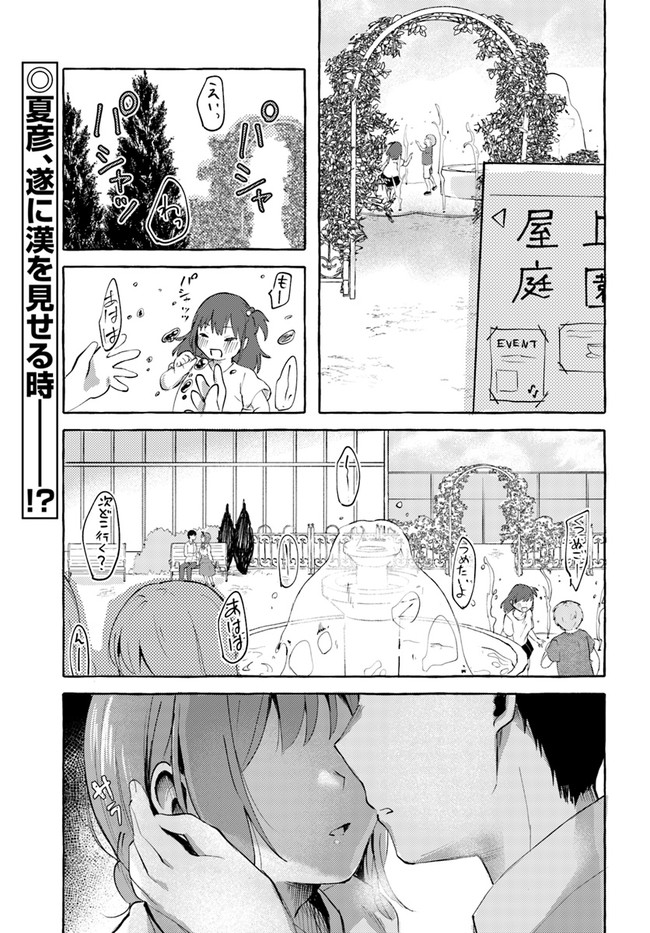 『おっぱい揉みたい』って叫んだら、妹の友達と付き合うことになりました。 第9話 - Page 1