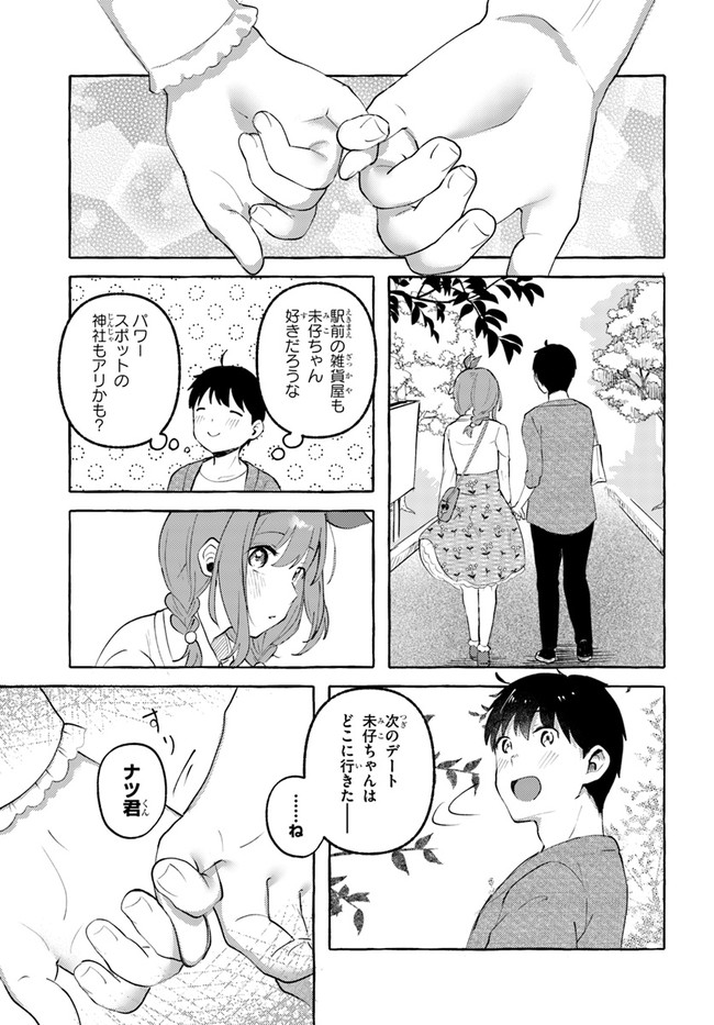 『おっぱい揉みたい』って叫んだら、妹の友達と付き合うことになりました。 第9話 - Page 13