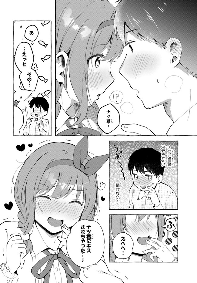 『おっぱい揉みたい』って叫んだら、妹の友達と付き合うことになりました。 第9話 - Page 4