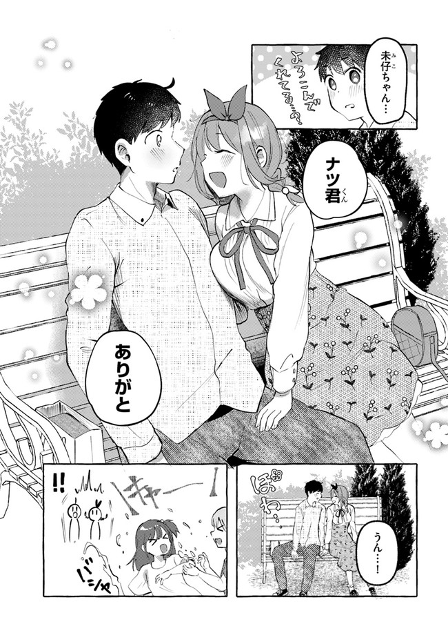 『おっぱい揉みたい』って叫んだら、妹の友達と付き合うことになりました。 第9話 - Page 5