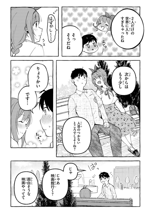 『おっぱい揉みたい』って叫んだら、妹の友達と付き合うことになりました。 第9話 - Page 6