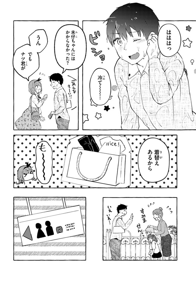 『おっぱい揉みたい』って叫んだら、妹の友達と付き合うことになりました。 第9話 - Page 8