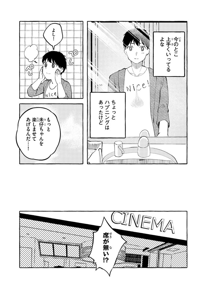 『おっぱい揉みたい』って叫んだら、妹の友達と付き合うことになりました。 第9話 - Page 9