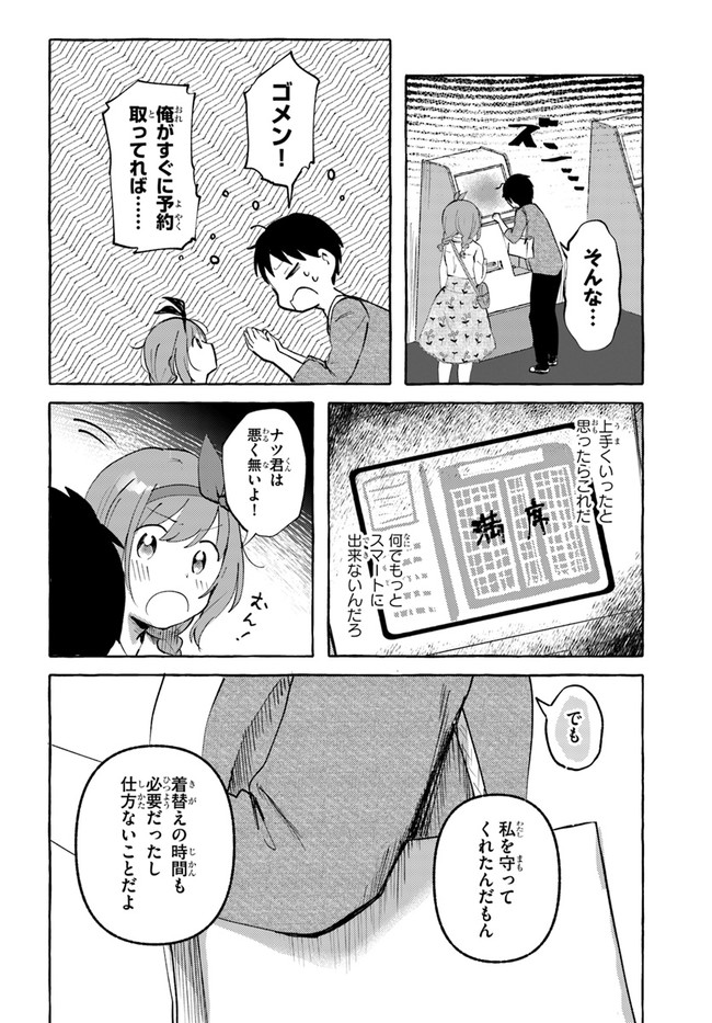 『おっぱい揉みたい』って叫んだら、妹の友達と付き合うことになりました。 第9話 - Page 10