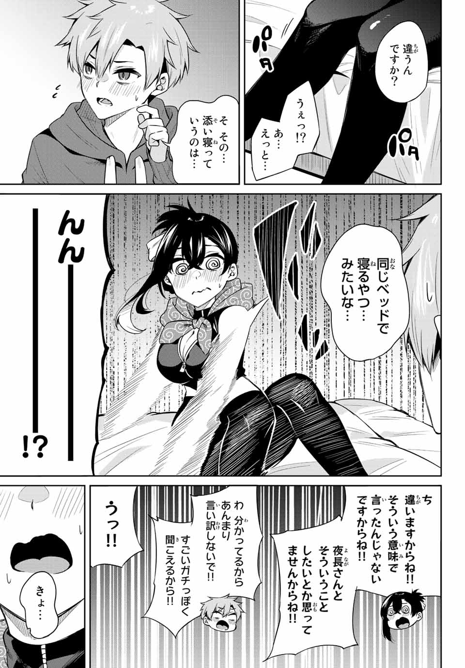 夜長くんとどろぼうちゃん 第1話 - Page 15