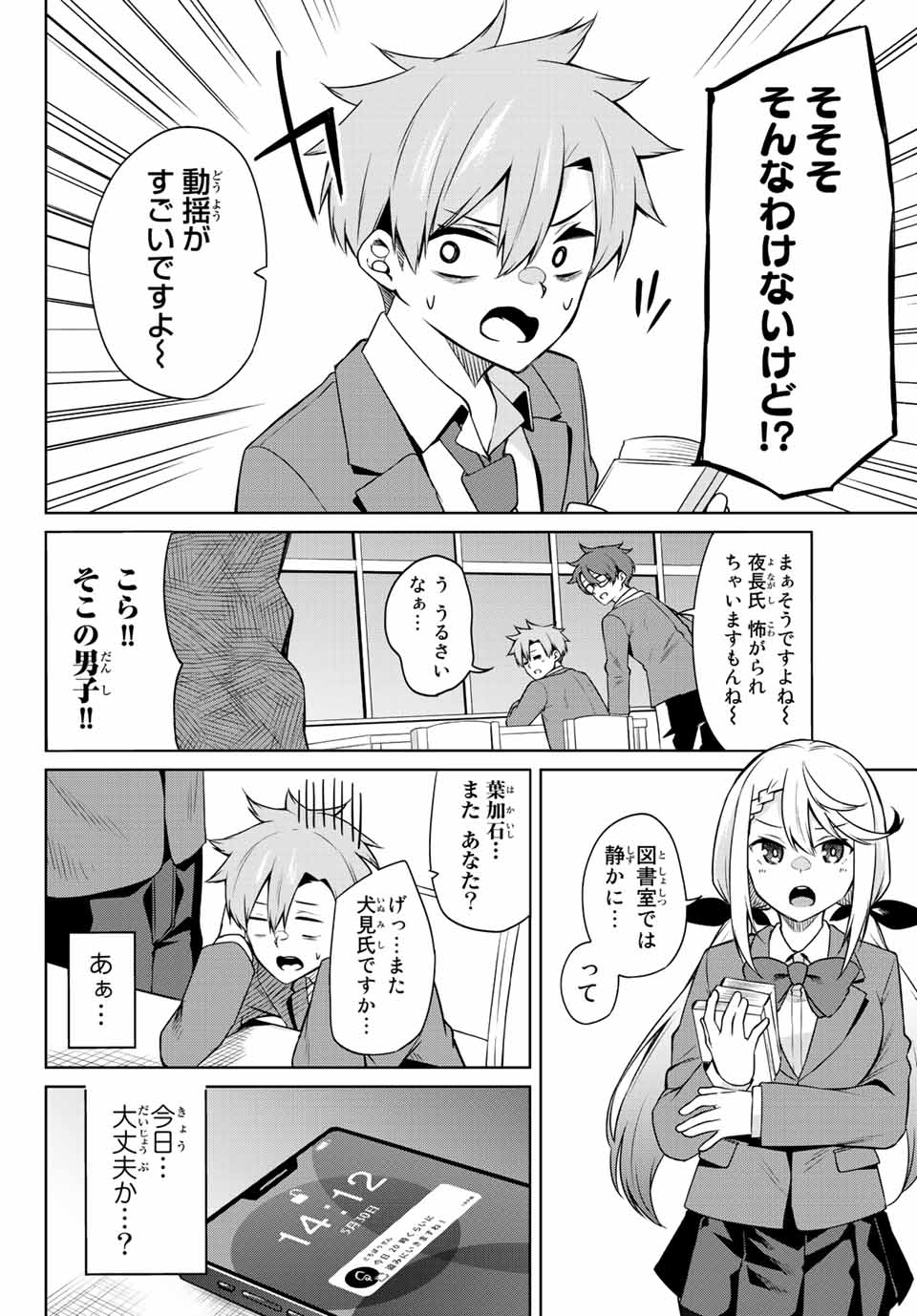 夜長くんとどろぼうちゃん 第10話 - Page 2