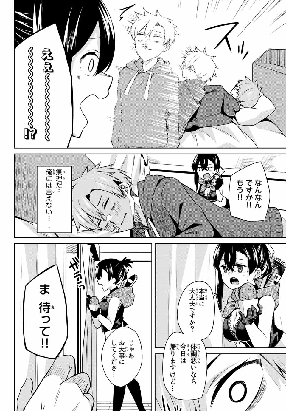 夜長くんとどろぼうちゃん 第10話 - Page 12