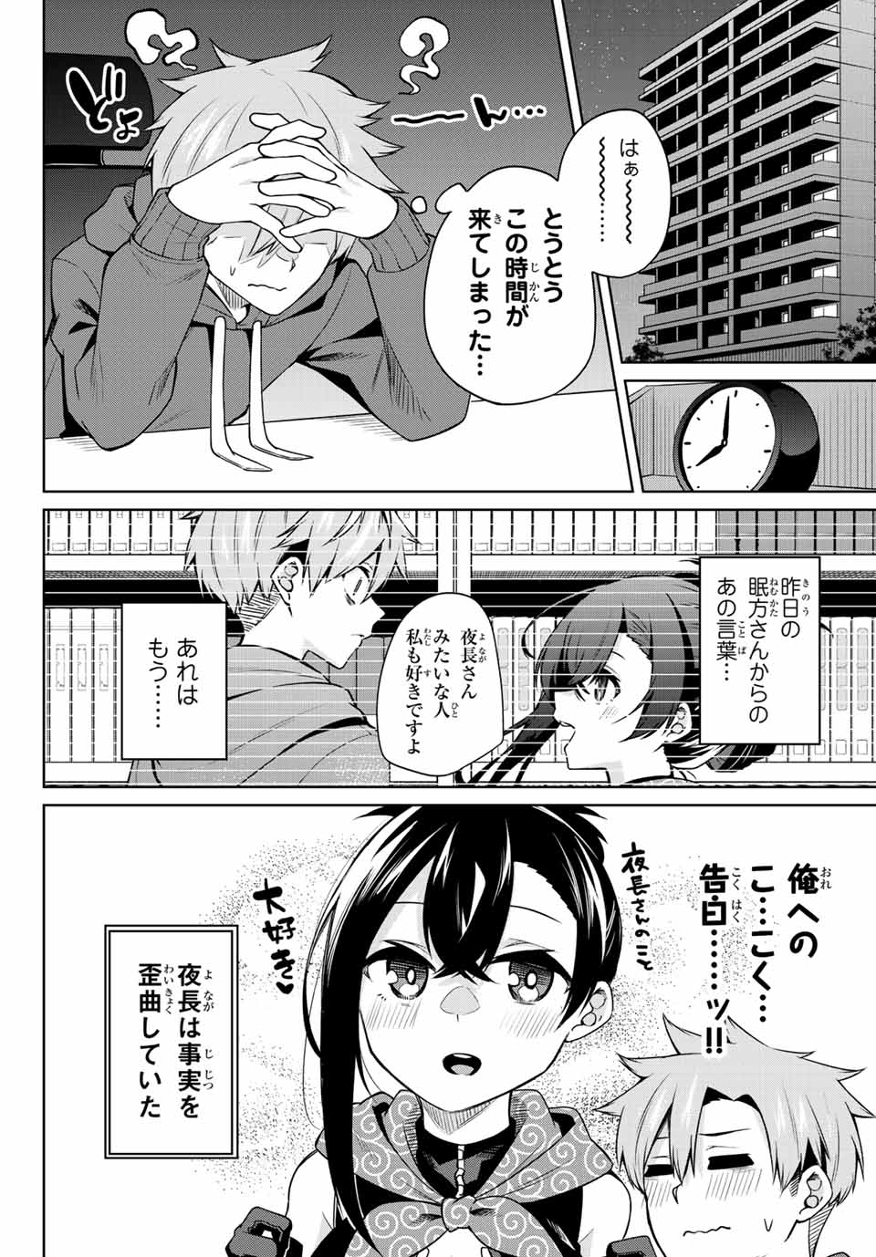 夜長くんとどろぼうちゃん 第10話 - Page 4