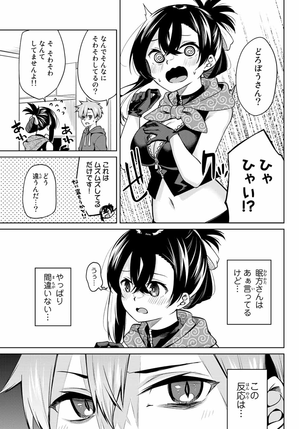 夜長くんとどろぼうちゃん 第11話 - Page 3