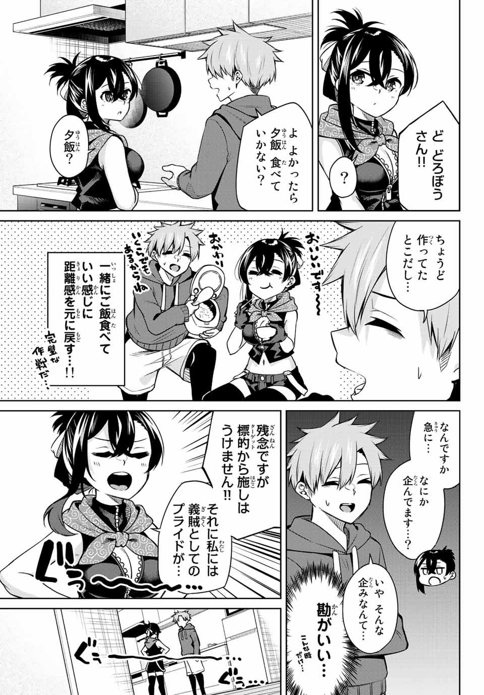 夜長くんとどろぼうちゃん 第11話 - Page 5