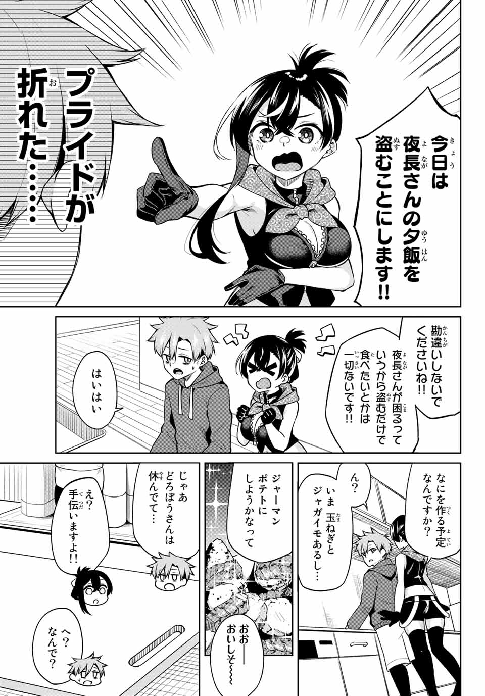 夜長くんとどろぼうちゃん 第11話 - Page 7