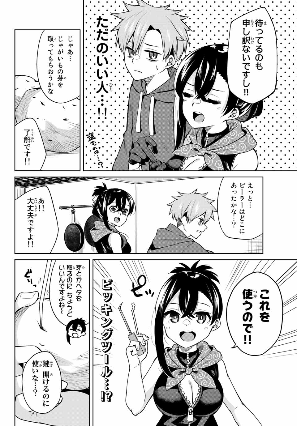 夜長くんとどろぼうちゃん 第11話 - Page 8