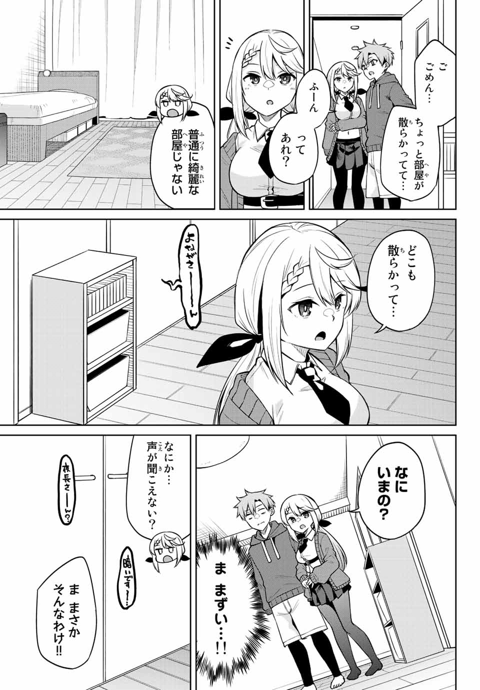 夜長くんとどろぼうちゃん 第12話 - Page 7