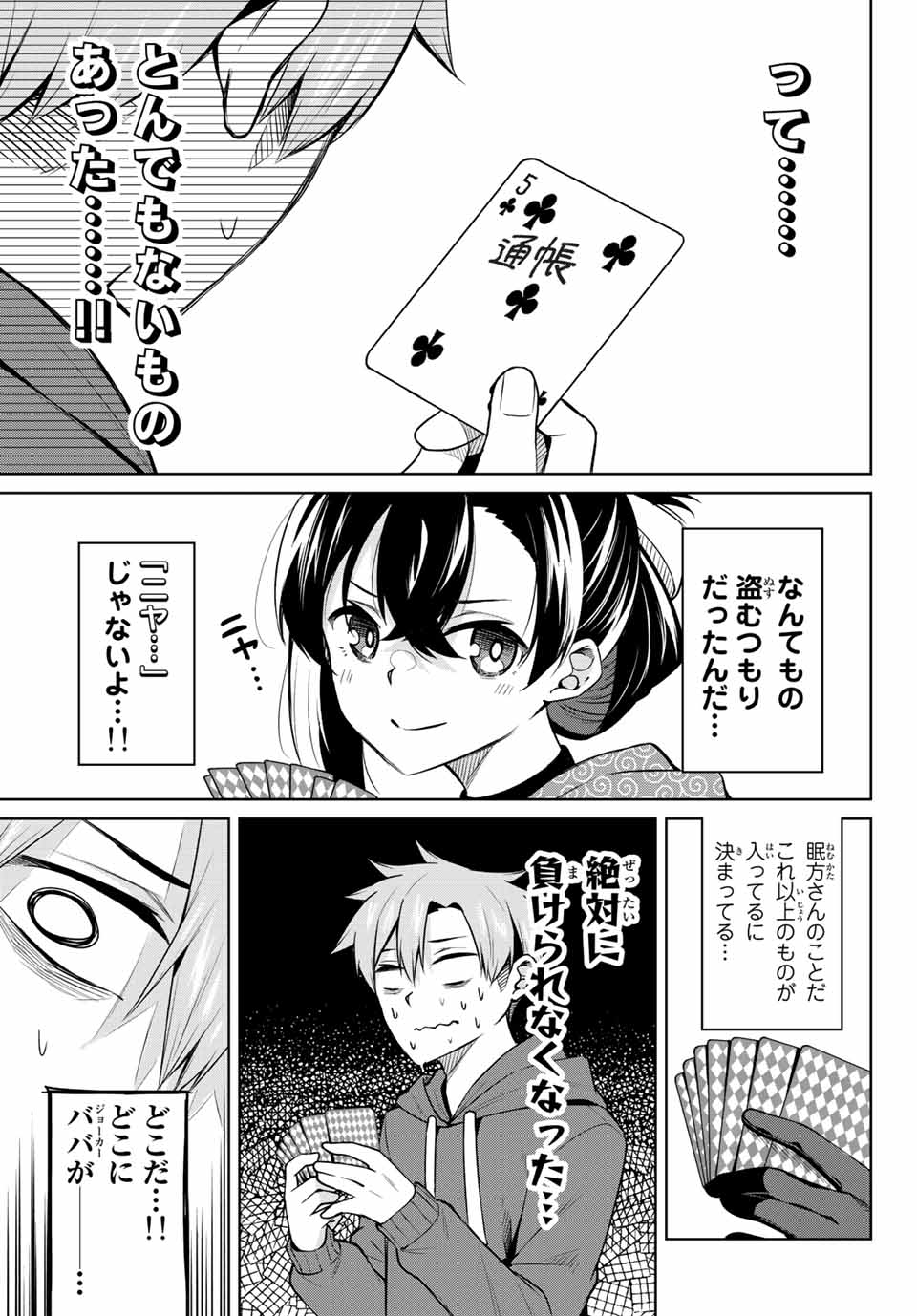 夜長くんとどろぼうちゃん 第13話 - Page 7