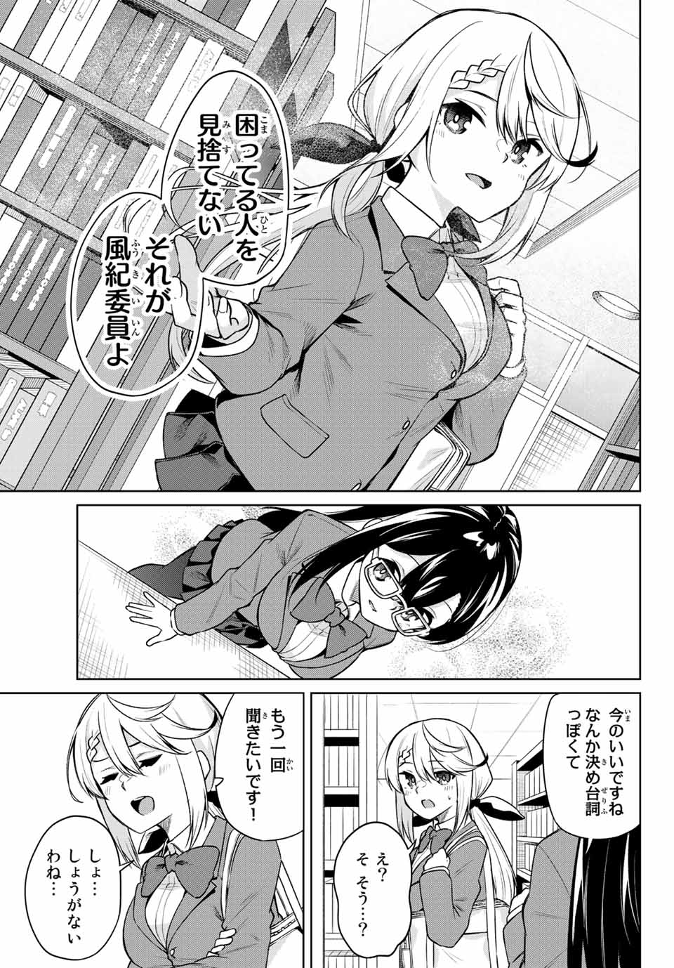 夜長くんとどろぼうちゃん 第14話 - Page 11