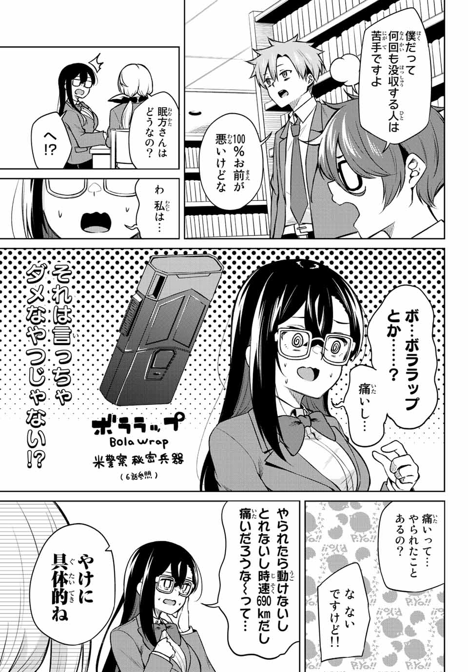 夜長くんとどろぼうちゃん 第14話 - Page 7