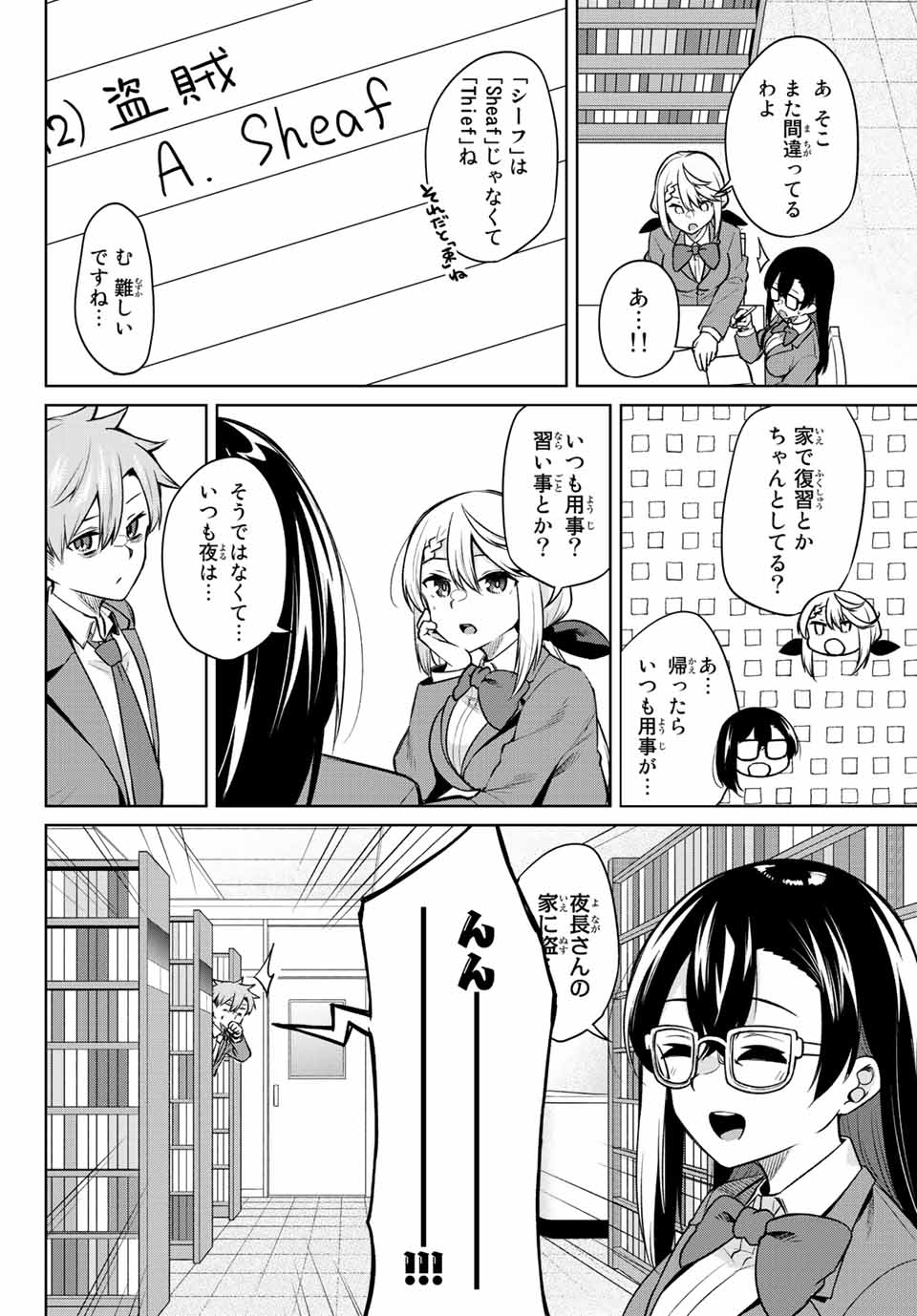 夜長くんとどろぼうちゃん 第14話 - Page 8