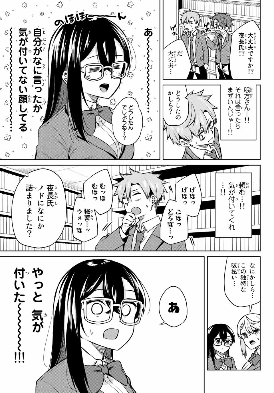 夜長くんとどろぼうちゃん 第14話 - Page 9