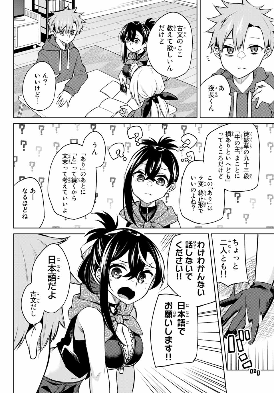 夜長くんとどろぼうちゃん 第15話 - Page 4