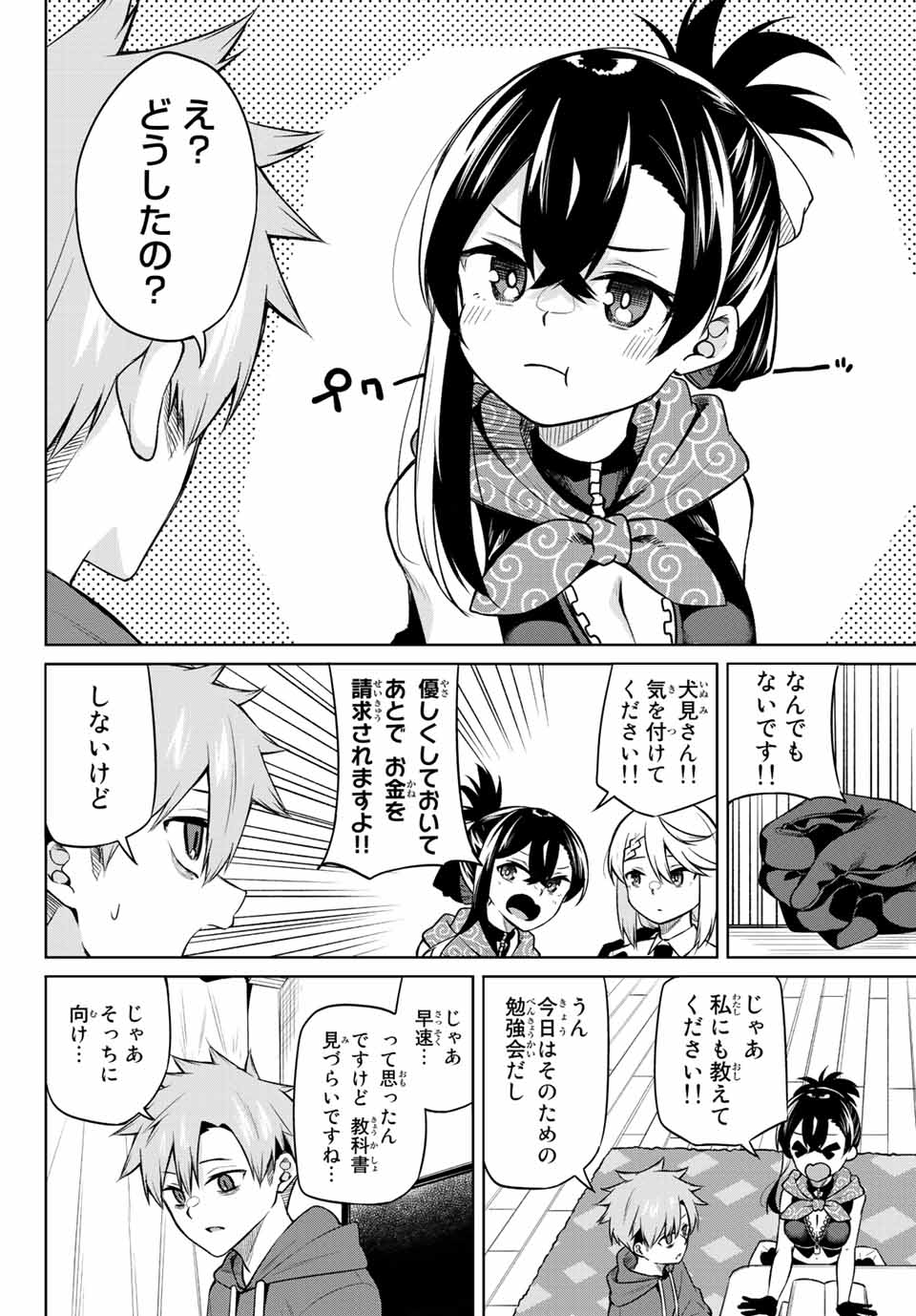 夜長くんとどろぼうちゃん 第15話 - Page 6