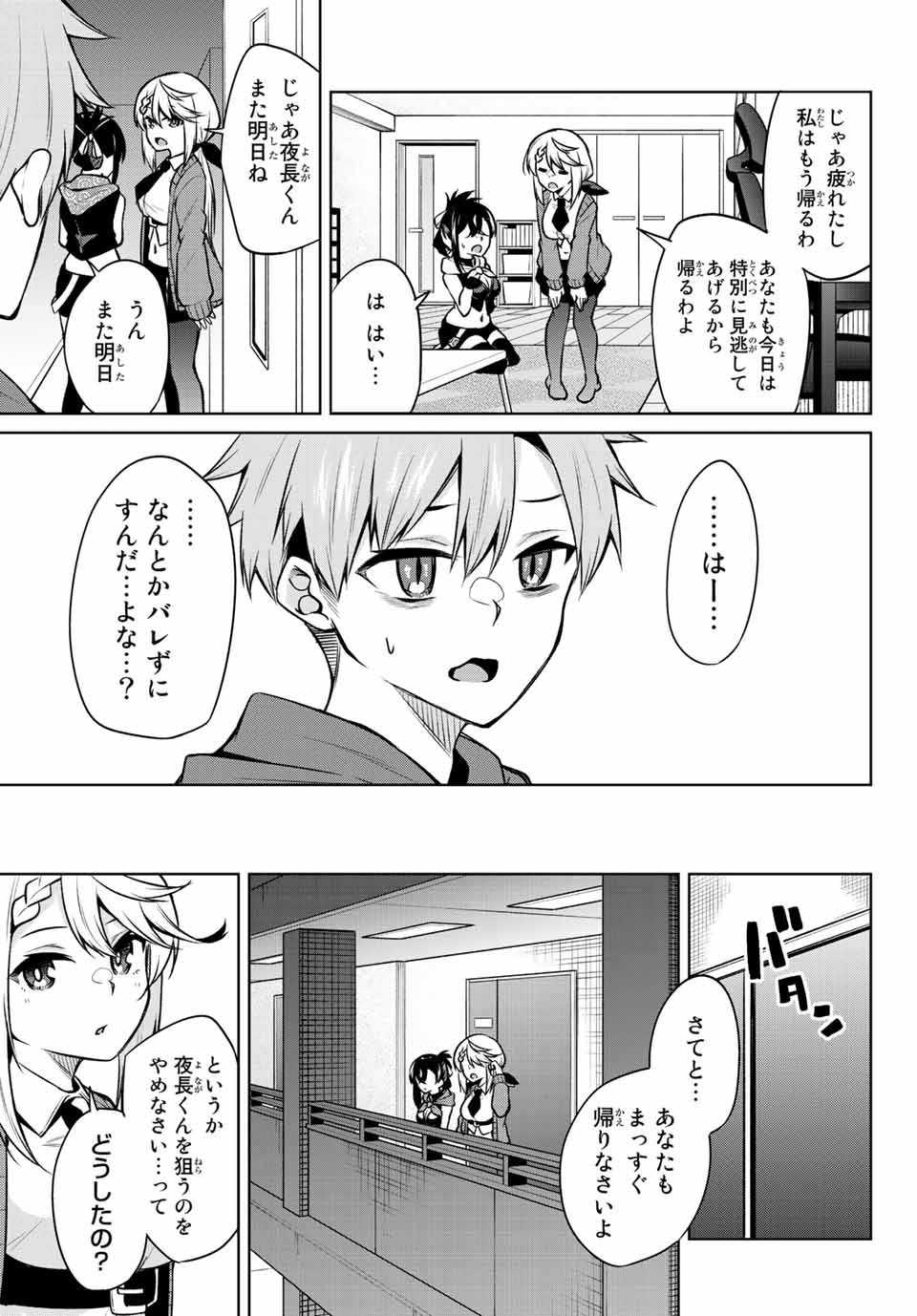 夜長くんとどろぼうちゃん 第16話 - Page 13