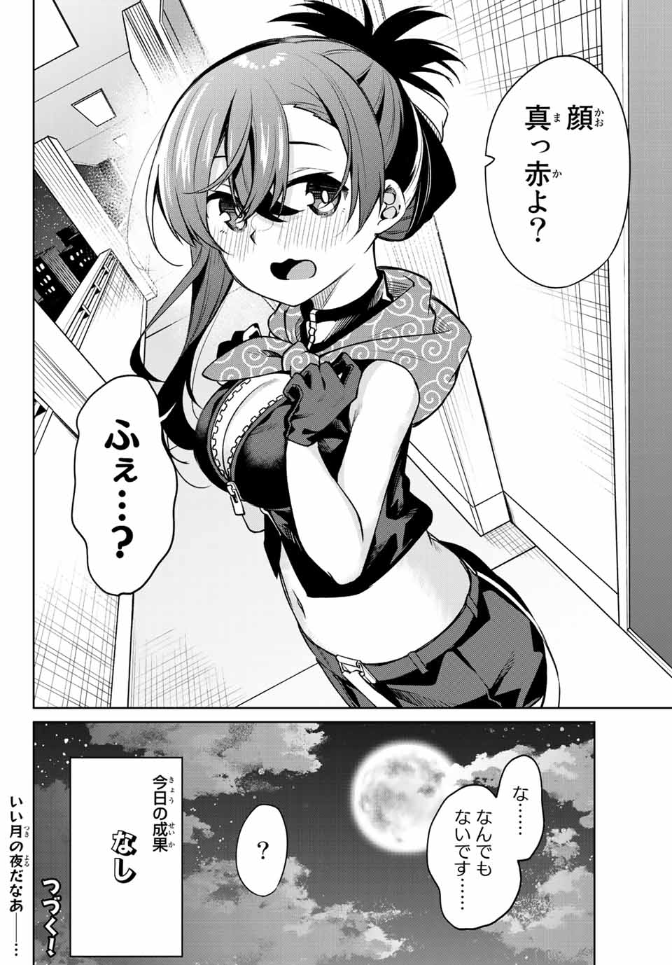 夜長くんとどろぼうちゃん 第16話 - Page 14