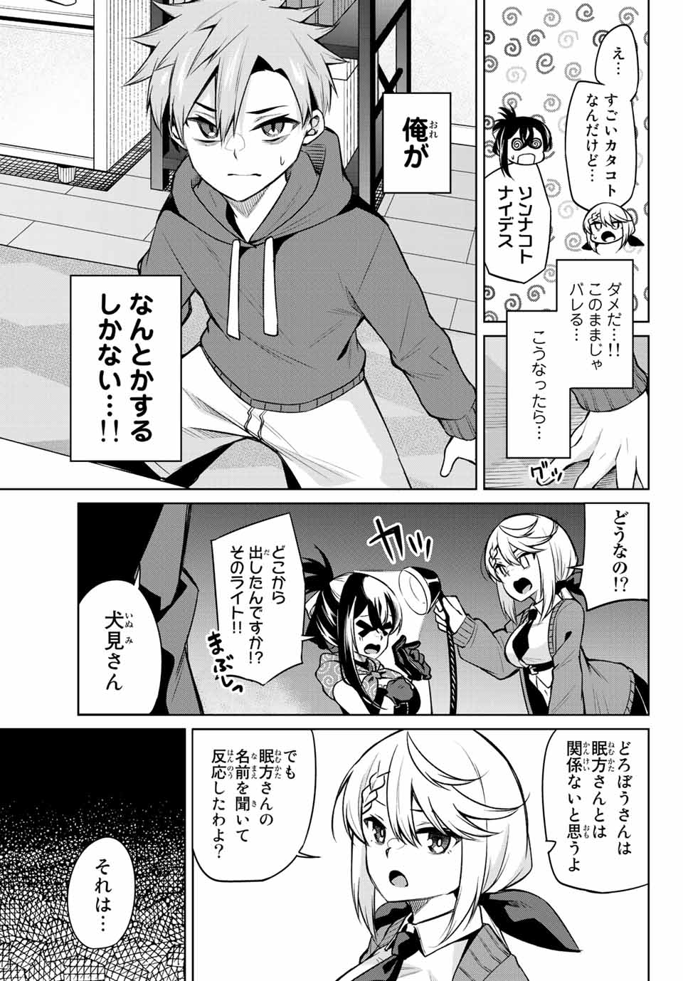 夜長くんとどろぼうちゃん 第16話 - Page 3