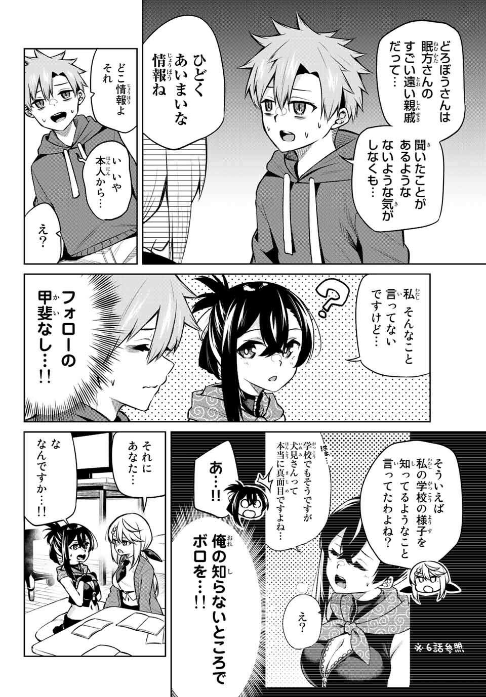 夜長くんとどろぼうちゃん 第16話 - Page 4