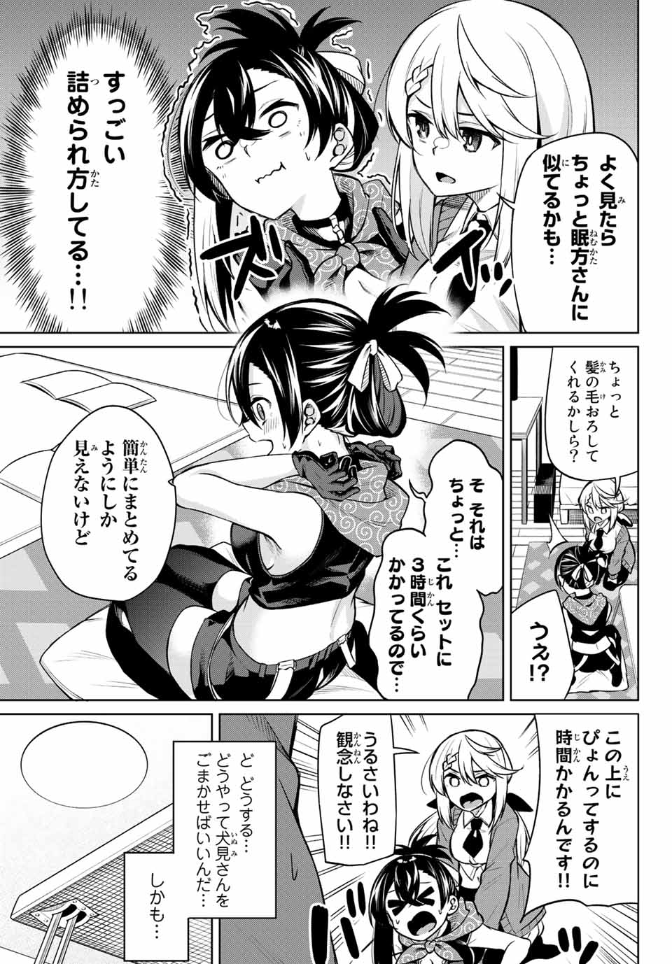 夜長くんとどろぼうちゃん 第16話 - Page 5