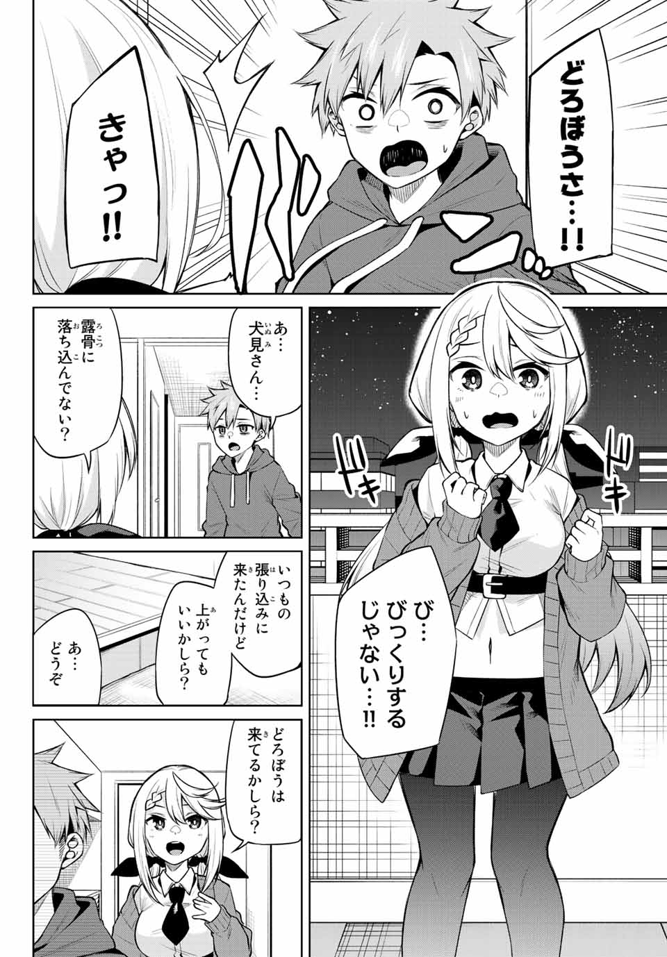 夜長くんとどろぼうちゃん 第17話 - Page 2