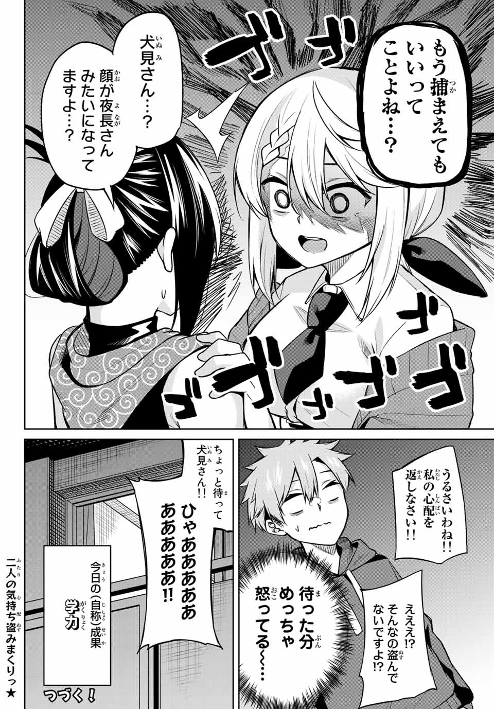 夜長くんとどろぼうちゃん 第17話 - Page 12