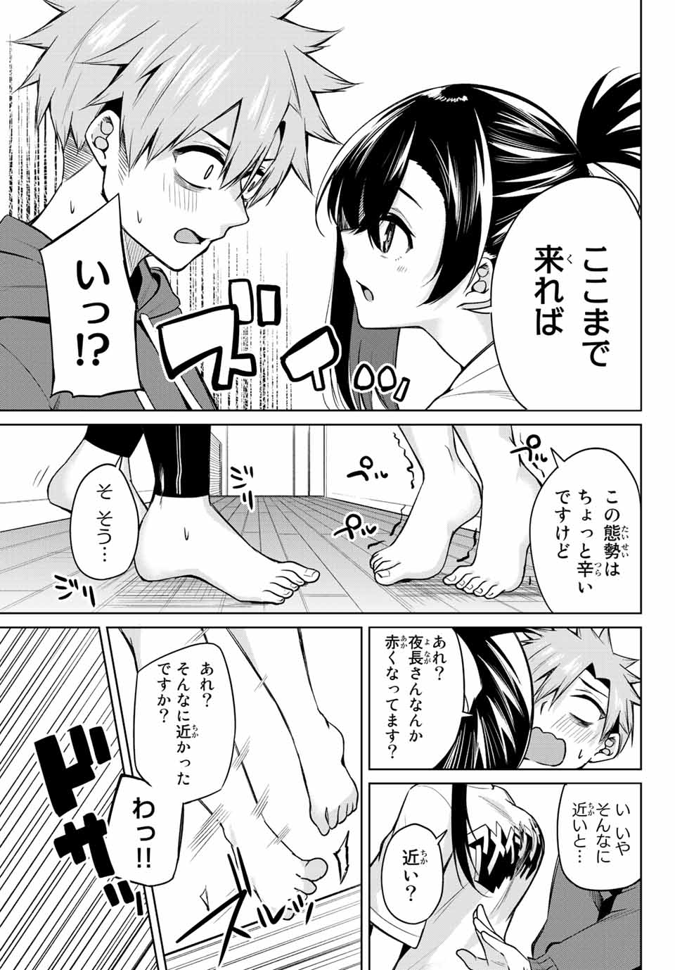 夜長くんとどろぼうちゃん 第18話 - Page 11