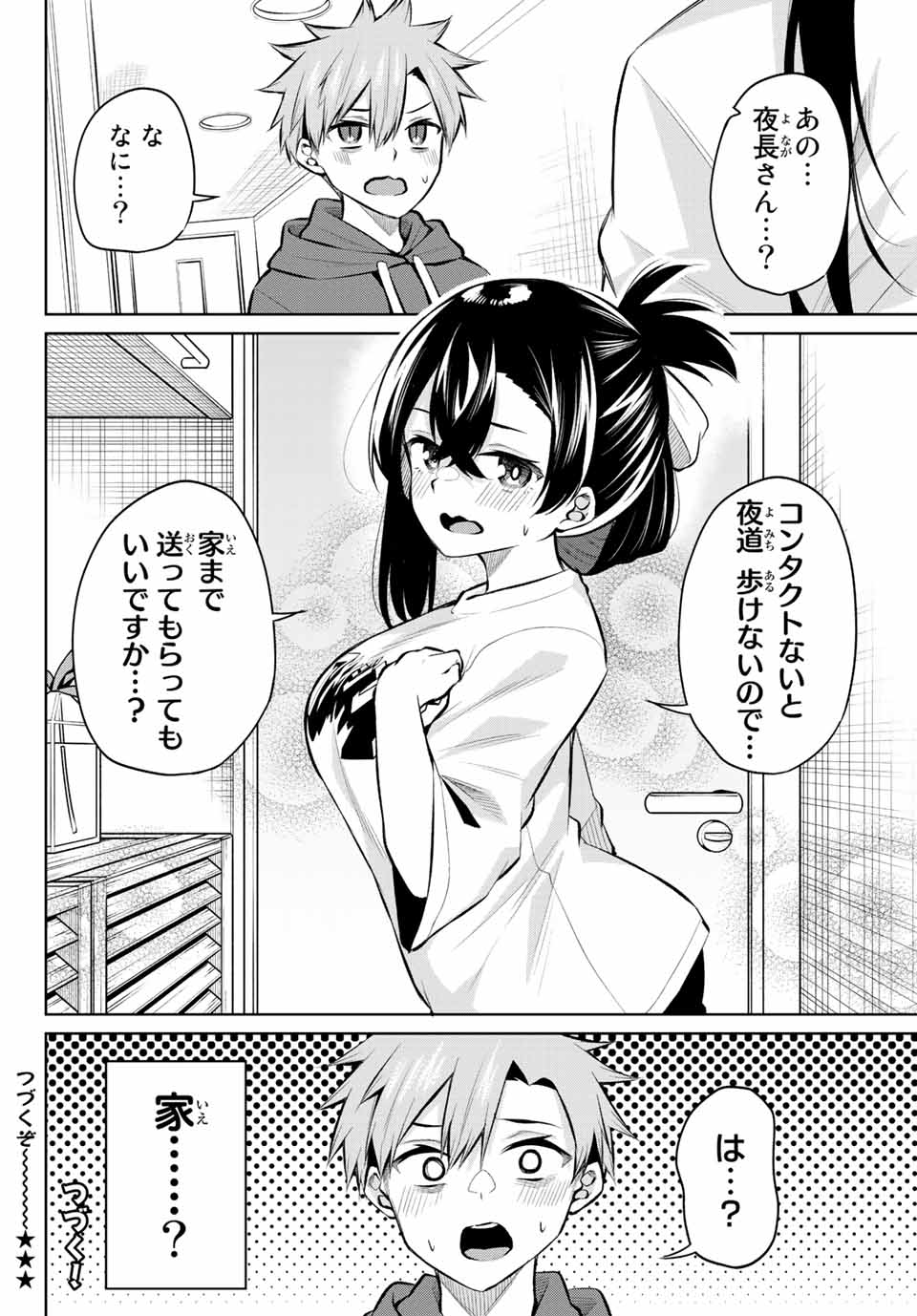 夜長くんとどろぼうちゃん 第18話 - Page 14