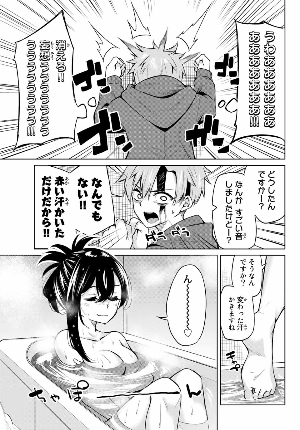 夜長くんとどろぼうちゃん 第18話 - Page 5